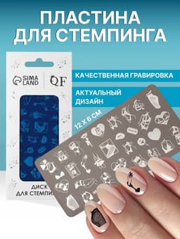 Пластина для стемпинга металлическая «Силуэт», 12×6 см