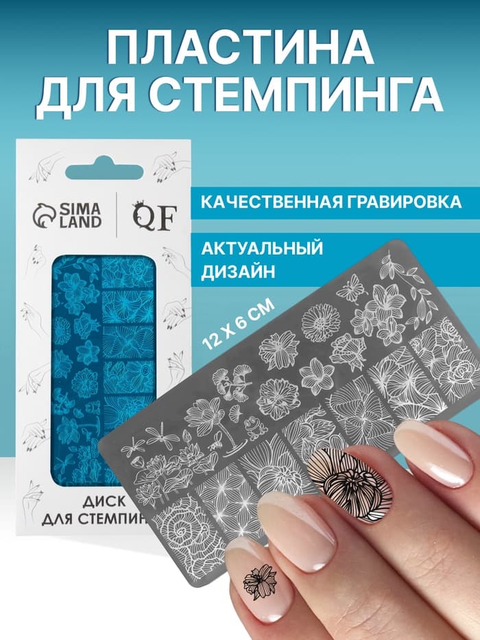 Пластина для стемпинга металлическая «Vibe», 12×6 см