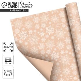 Бумага упаковочная крафтовая в рулоне «Снежинки», 0.68×7 м