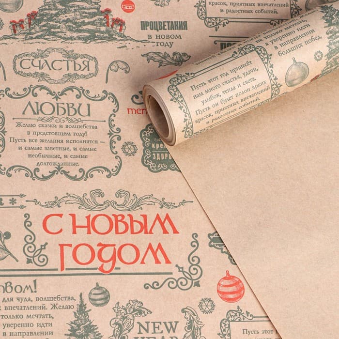 Бумага крафтовая в рулоне «Новогодняя газета», 0.68×7 м
