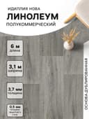 Линолеум полукоммерческий Tarkett, Нова Caruso 3, ширина 3.1 м, длина 6 м, толщина 3.7 мм, 18.6 м²