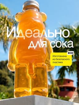Бутылка для напитков «Мишка», 350 мл, 21×5 см