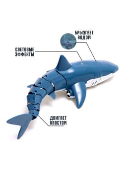 Акула радиоуправляемая «Белая», плавает, брызгает водой, работает от аккумулятора, цвет синий