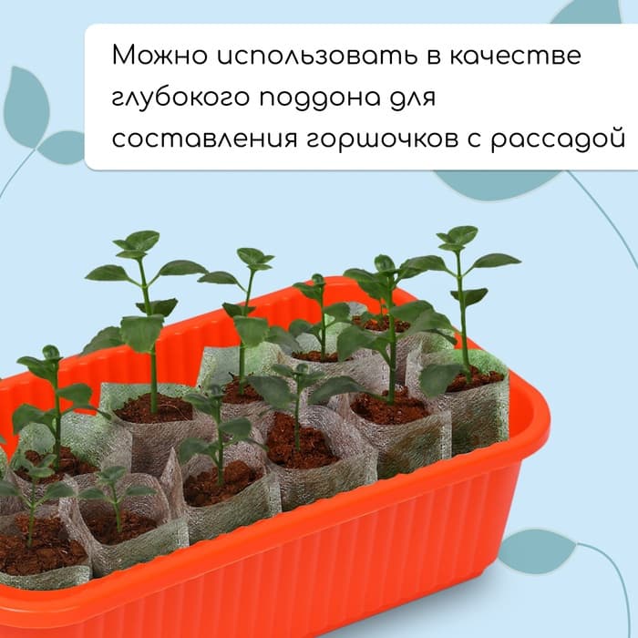Ящик для цветов, 28.5×15.5×8.5 см, 2.5 л, пластик, оранжевый, Greengo