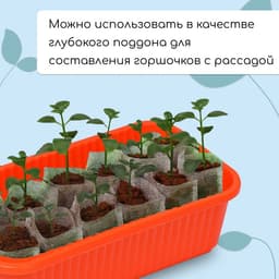 Ящик для цветов, 28.5×15.5×8.5 см, 2.5 л, пластик, оранжевый, Greengo