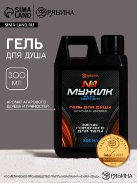 Гель для душа «Мужик №1», 300 мл, аромат агарового дерева и пряностей, HARD LINE