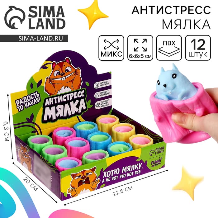 Антистресс сквиш мялка Funny toys «Радость то какая!», в шоубоксе, МИКС