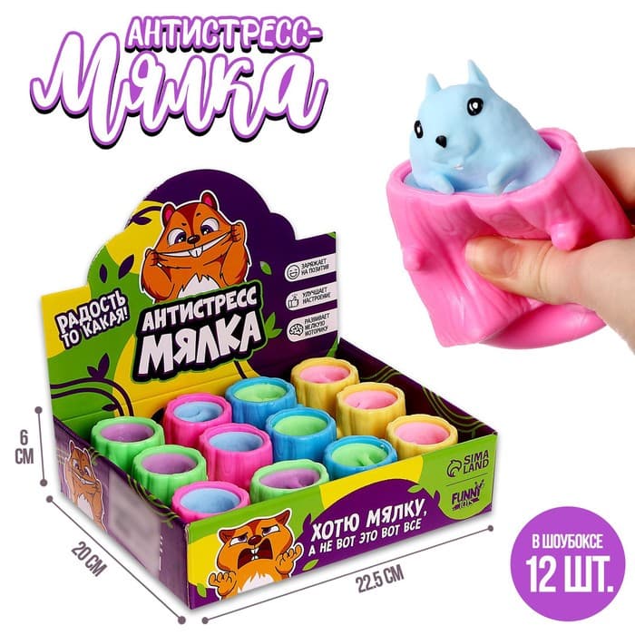 Антистресс сквиш мялка Funny toys «Радость то какая!», в шоубоксе, МИКС