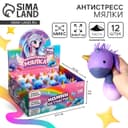 Антистресс сквиш мялка Funny toys «Единорожка», с пастой, в шоубоксе, МИКС