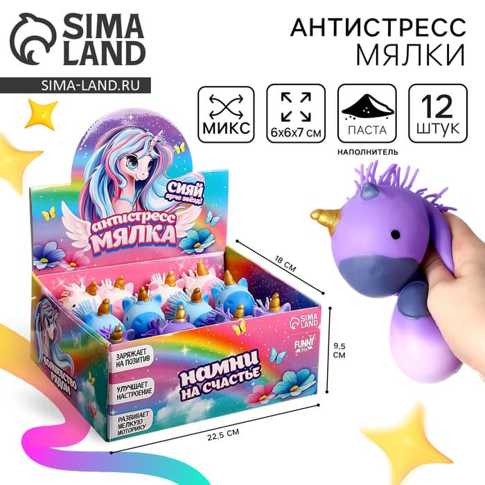 Антистресс сквиш мялка Funny toys «Единорожка», с пастой, в шоубоксе, МИКС