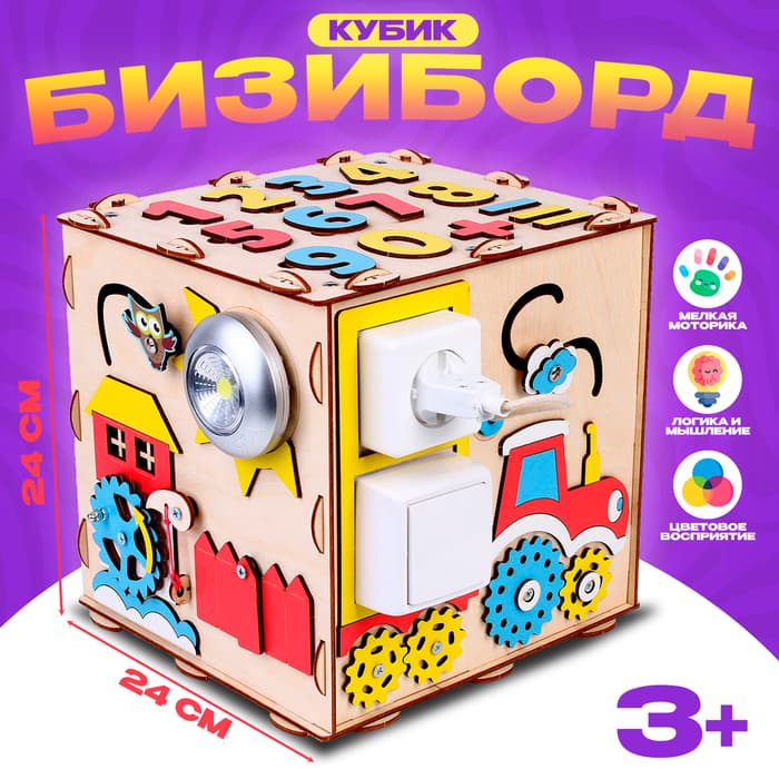 Бизиборд «Кубик» 24×24×24 см