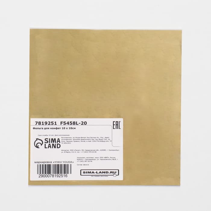 Фольга для конфет 10×10 см, 100 шт.