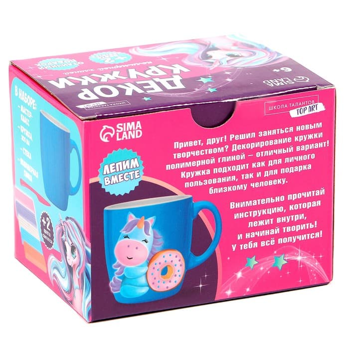 Декор кружки полимерной глиной «Единорог и пончик», набор для творчества