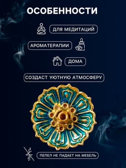 Подставка для благовоний TAKE IT EASY «Лотос малый», эмаль синий