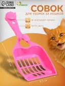 Совок «Удача», 24×9.5 см, с креплением к лотку, пластик, розовый