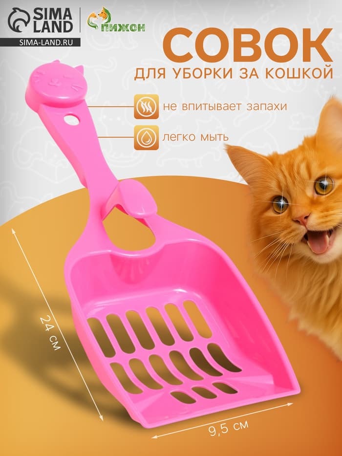 Совок «Удача», 24×9.5 см, с креплением к лотку, пластик, розовый