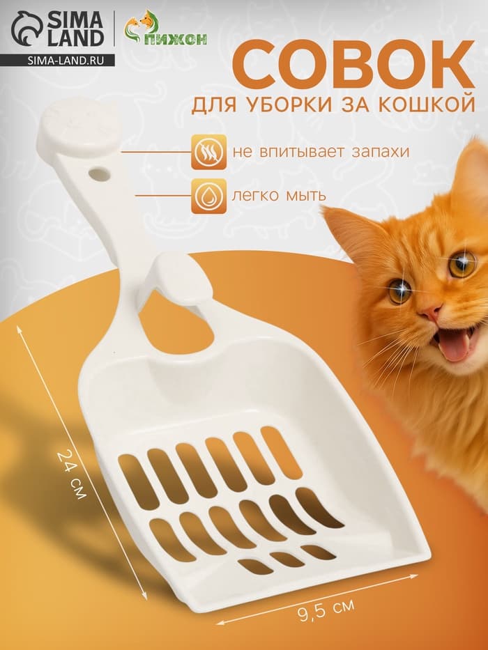 Совок «Удача» с креплением к лотку, 24×9.5 см, белый