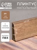 Плинтус напольный «Деконика», 2200×55 мм, цвет 211 Дуб рустик