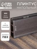 Плинтус напольный «Деконика», 2200×55 мм, цвет 303 Венге тёмный