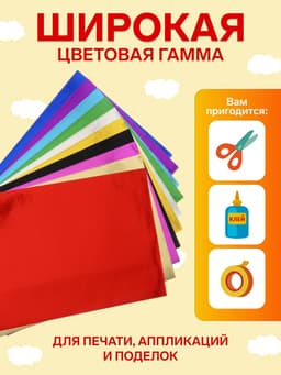 Фольга цветная А4, 10 листов, 10 цветов