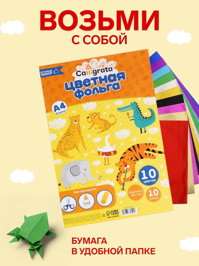 Фольга цветная А4, 10 листов, 10 цветов