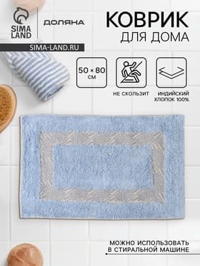 Коврик для дома Доляна «Вензель», 50×80 см, голубой