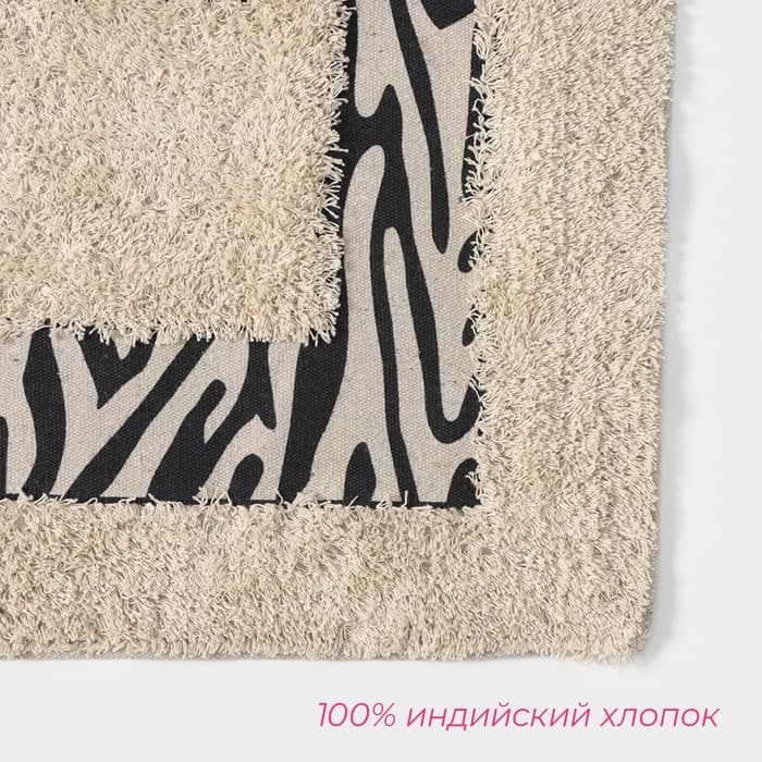 Коврик для дома Доляна «Зебра», 50×80 см, молочный
