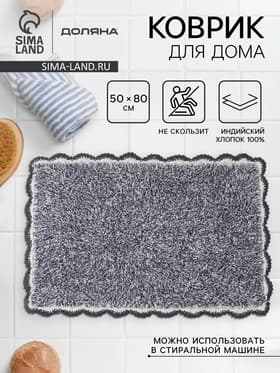Коврик для дома Доляна «Тэя», 50×80 см, чёрный
