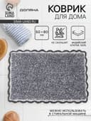 Коврик для дома Доляна «Тэя», 50×80 см, чёрный