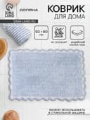 Коврик для дома Доляна «Тэя», 50×80 см, голубой