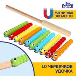 Магнитная рыбалка «Удочка и червяки», 10 червячков, удочка