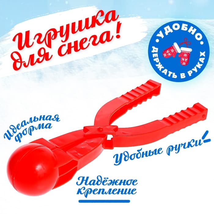 Набор для игры со снегом и песком «Радость», 3 предмета, цвета МИКС