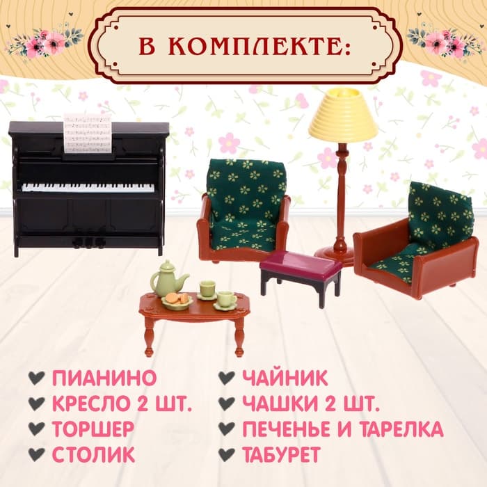 Мебель для питомцев «Гостиная», с аксессуарами, 12 предметов