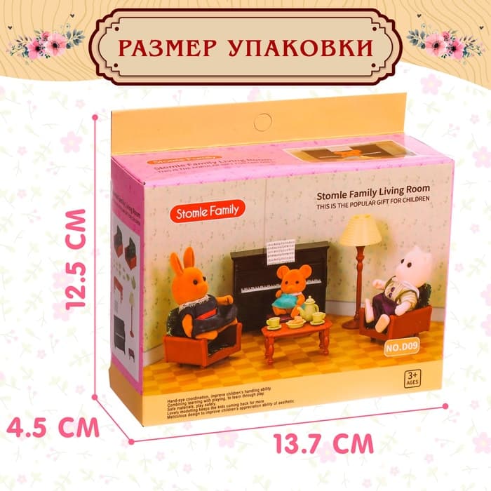 Мебель для питомцев «Гостиная», с аксессуарами, 12 предметов