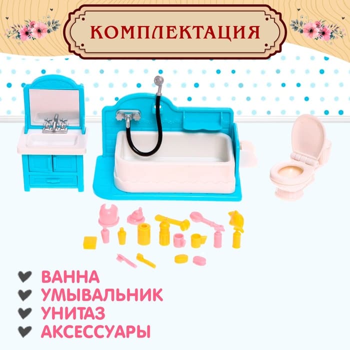 Мебель для питомцев «Ванная комната», с аксессуарами, 21 предмет
