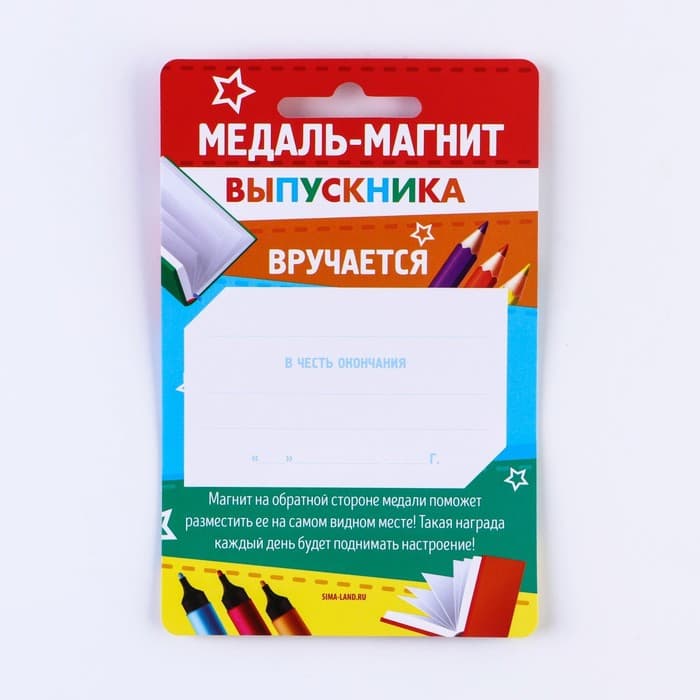 Медаль-магнит на ленте на выпускной «Выпускник начальной школы», d=8.5 см