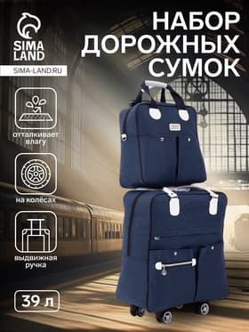 Сумка дорожная 2 в 1 на 4 колёсах 20", отдел на молнии, 4 наружных кармана, синяя