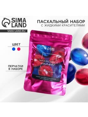 Набор для украшения яиц с жидкими красителями «Мраморное сияние» на пасху, 11×16 см