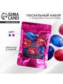 Набор для украшения яиц с жидкими красителями «Мраморное сияние» на пасху, 11×16 см