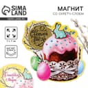 Магнит со скретч-слоем «Счастья и мира» на пасху, 7×7 см