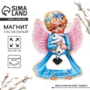 Магнит «Ангел» на пасху, 5.8×8.1 см