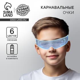 Очки карнавальные «Космос 1»