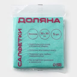 Салфетки вискозные универсальные Доляна, 5 шт., 30×30 см, зелёные