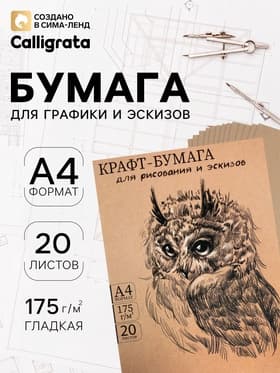 Крафт-бумага для рисования, графики и эскизов А4, 20 листов (210×300 мм), 175 г/м², в крафт папке, коричневая/серая