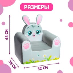 Мягкая игрушка ZABIAKA «Кресло Зайка»