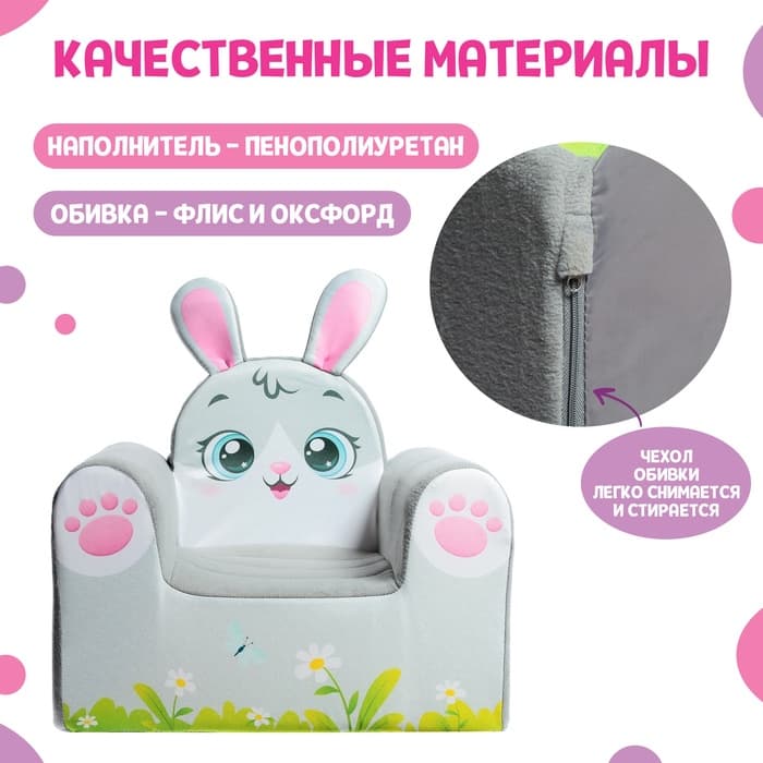 Мягкая игрушка ZABIAKA «Кресло Зайка»