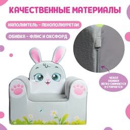 Мягкая игрушка ZABIAKA «Кресло Зайка»