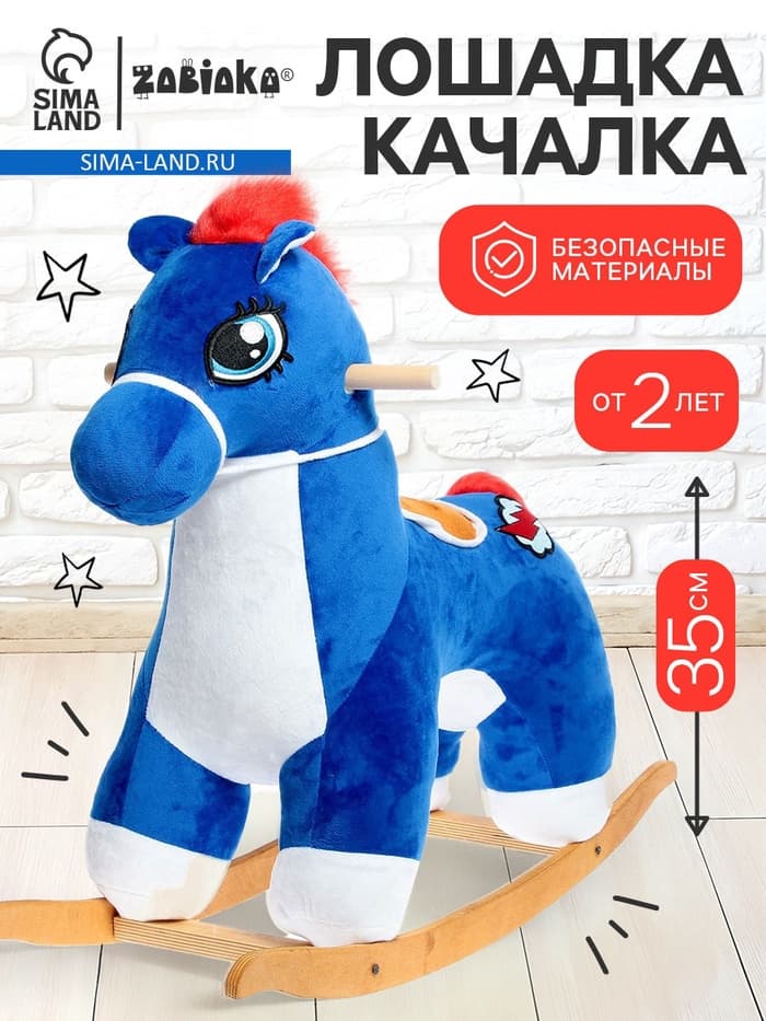 Качалка ZABIAKA «Лошадка. Молния», МИКС