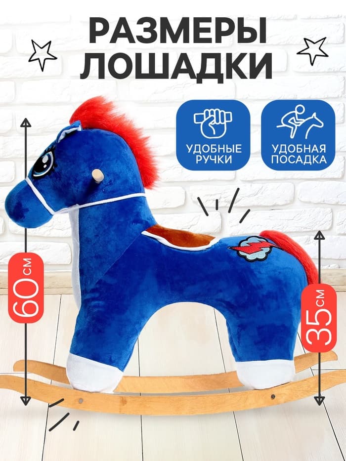 Качалка ZABIAKA «Лошадка. Молния», МИКС