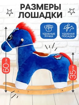 Качалка ZABIAKA «Лошадка. Молния», МИКС